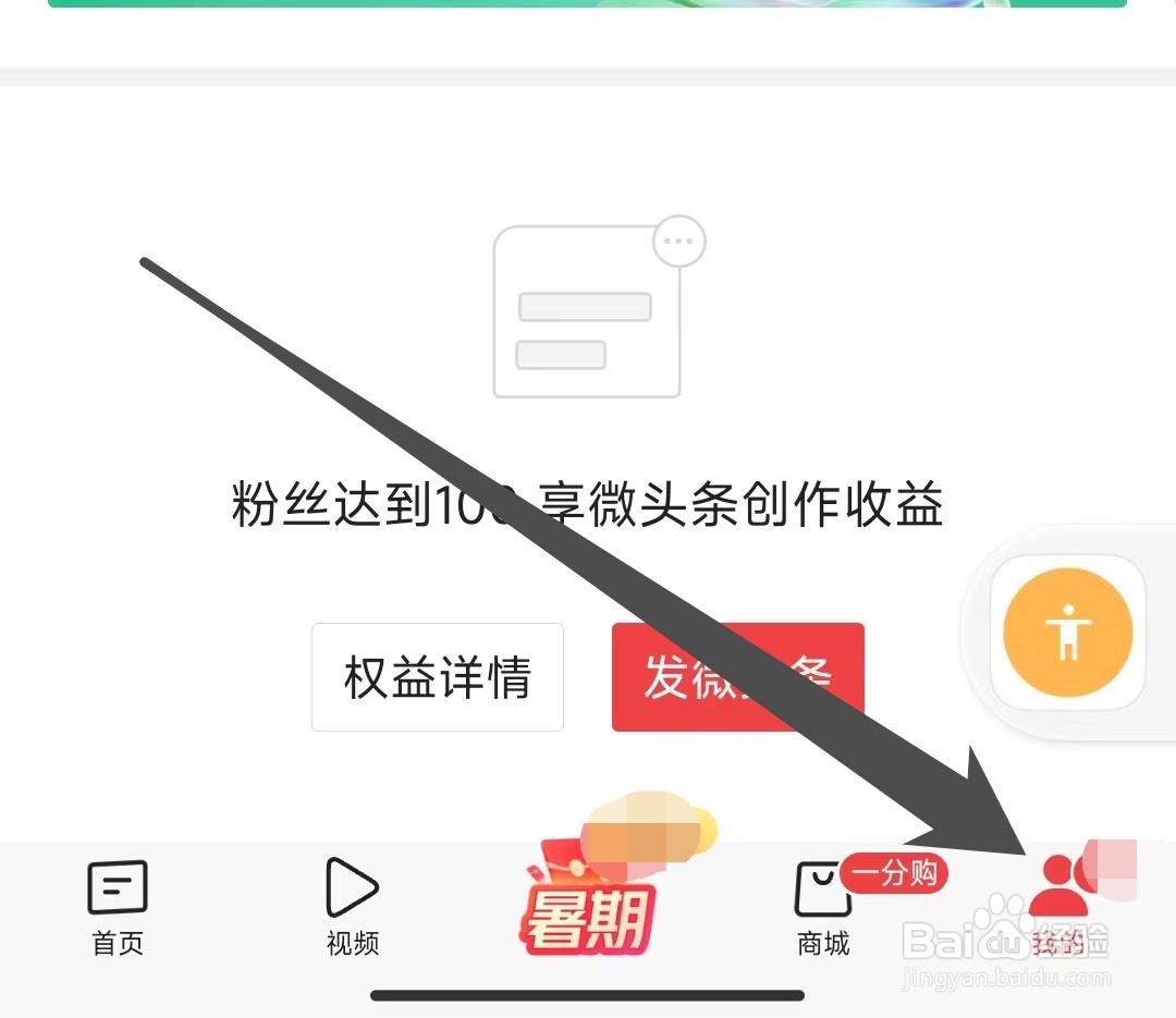 今日头条APP怎样开启夜间模式