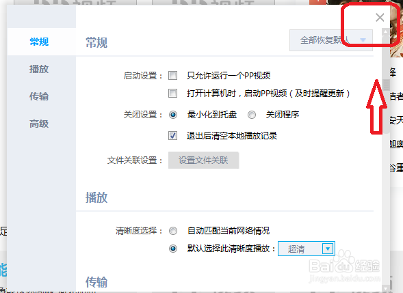 PP视频怎么设置视频播放时的默认清晰度