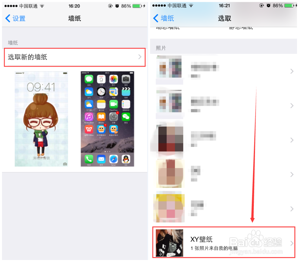 iPhone6怎么换壁纸 苹果手机怎么换壁纸