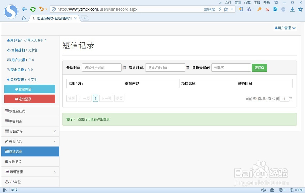 接码软件的使用方法