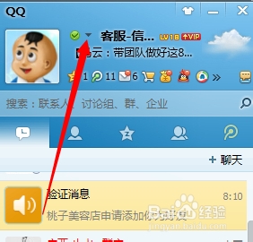 qq视频图标如何隐藏