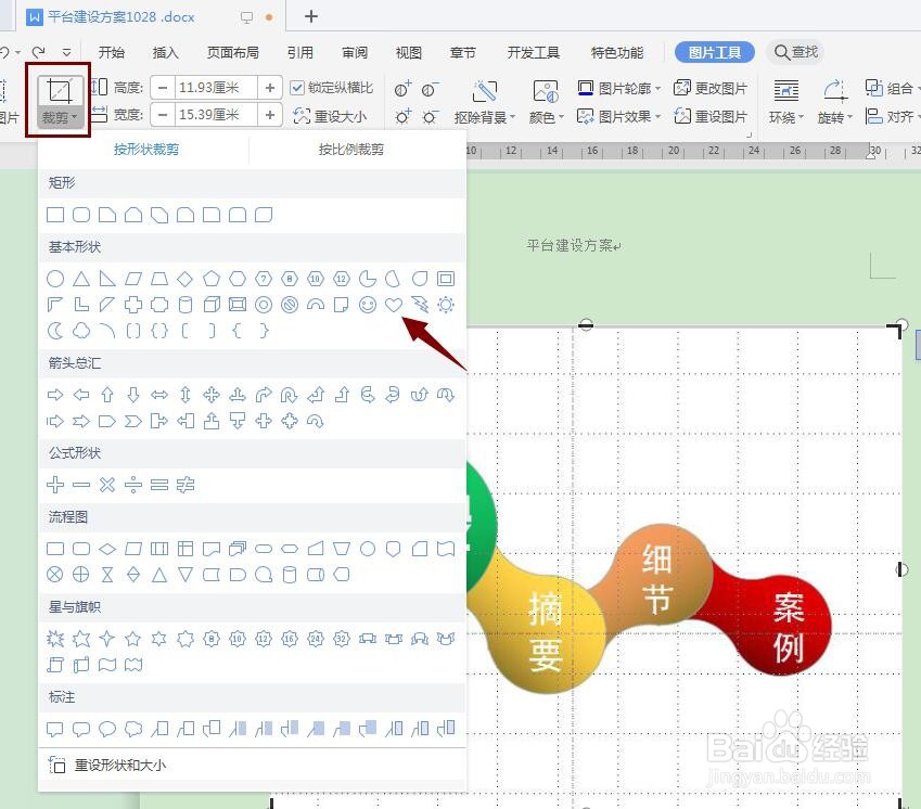 word中如何裁剪图片？