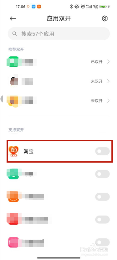 小米11pro怎么设置淘宝分身