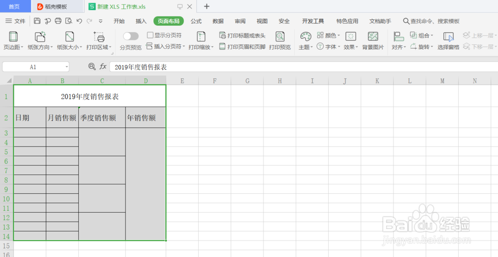 Excel怎么打印选定区域