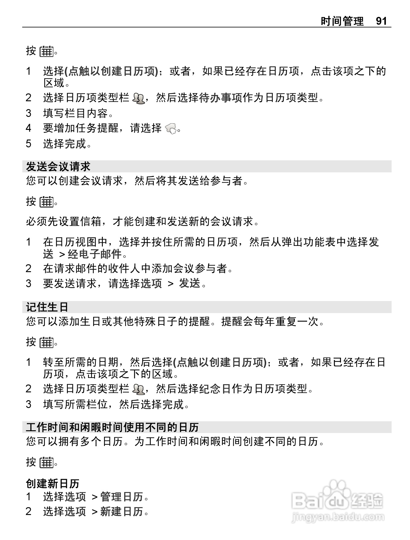 诺基亚E6-00手机使用说明书:[10]