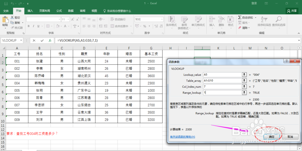 如何运用VLOOKUP函数