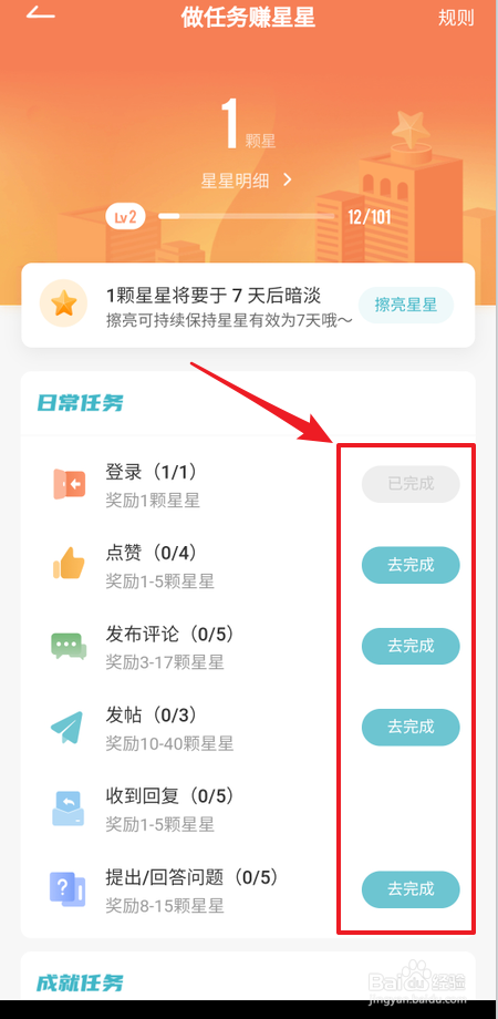 咪咕圈圈在哪里做任务赚星星