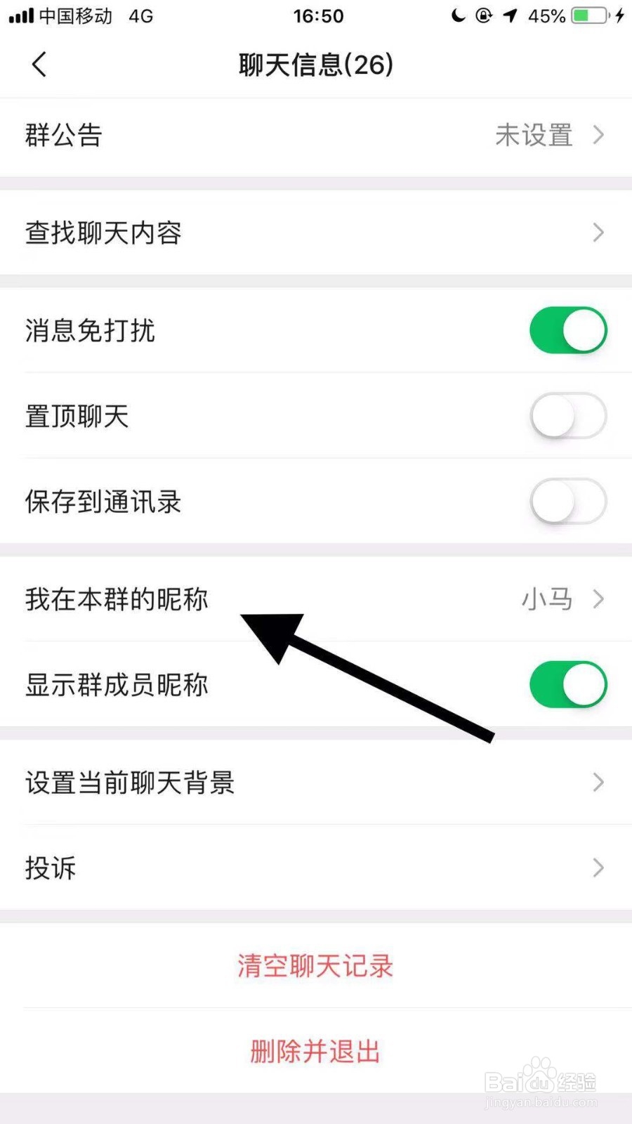 手机微信如何修改群昵称