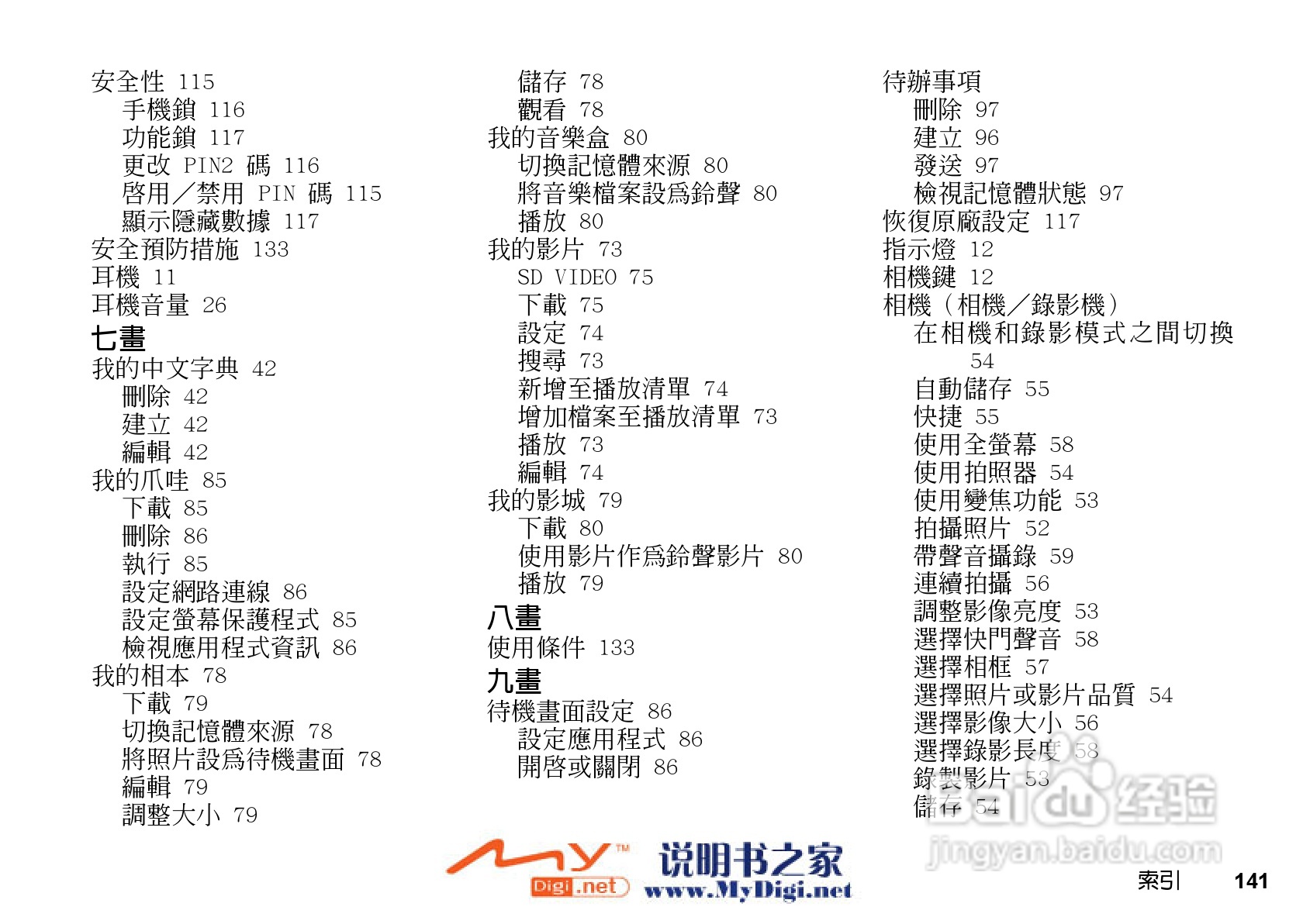 夏普WX-T71手机使用说明书:[15]