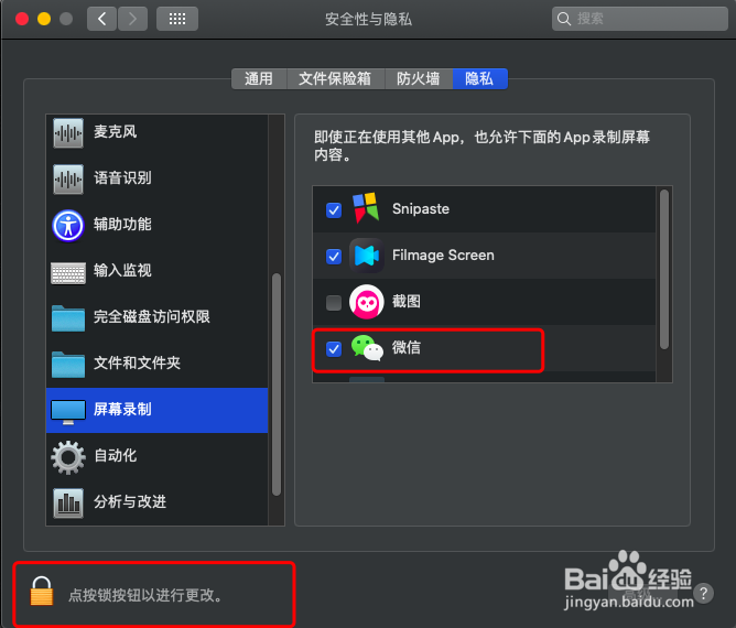 MAC上截图不显示当前页面，只显示桌面要怎么办