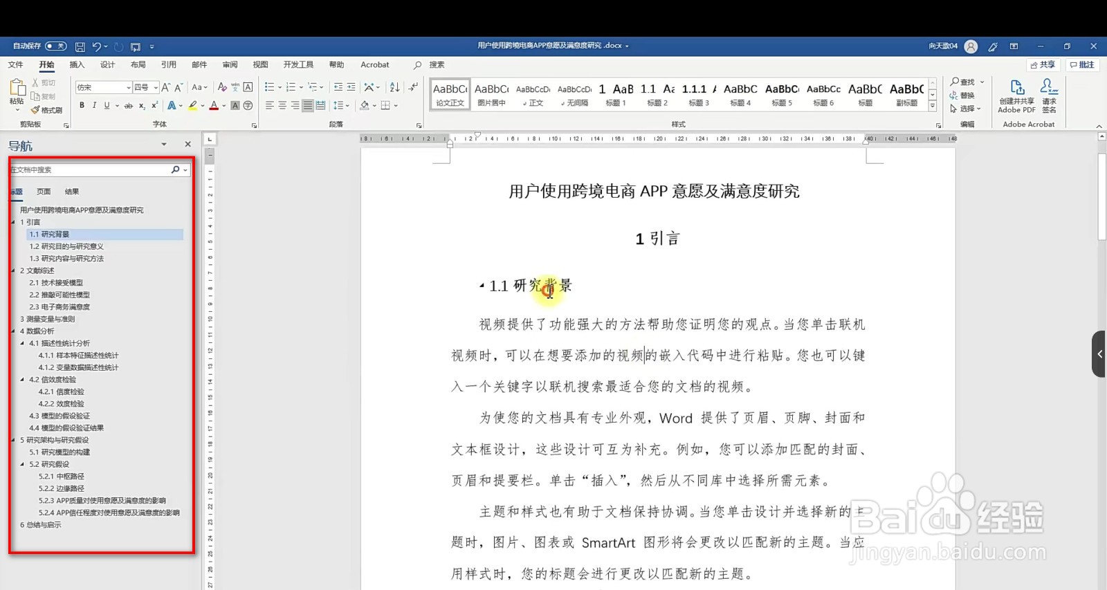 Word如何一键转PPT？