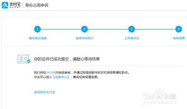 支付宝怎么进行解绑实名制认证