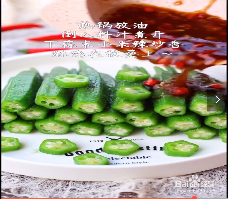 蒜蓉秋葵的做法