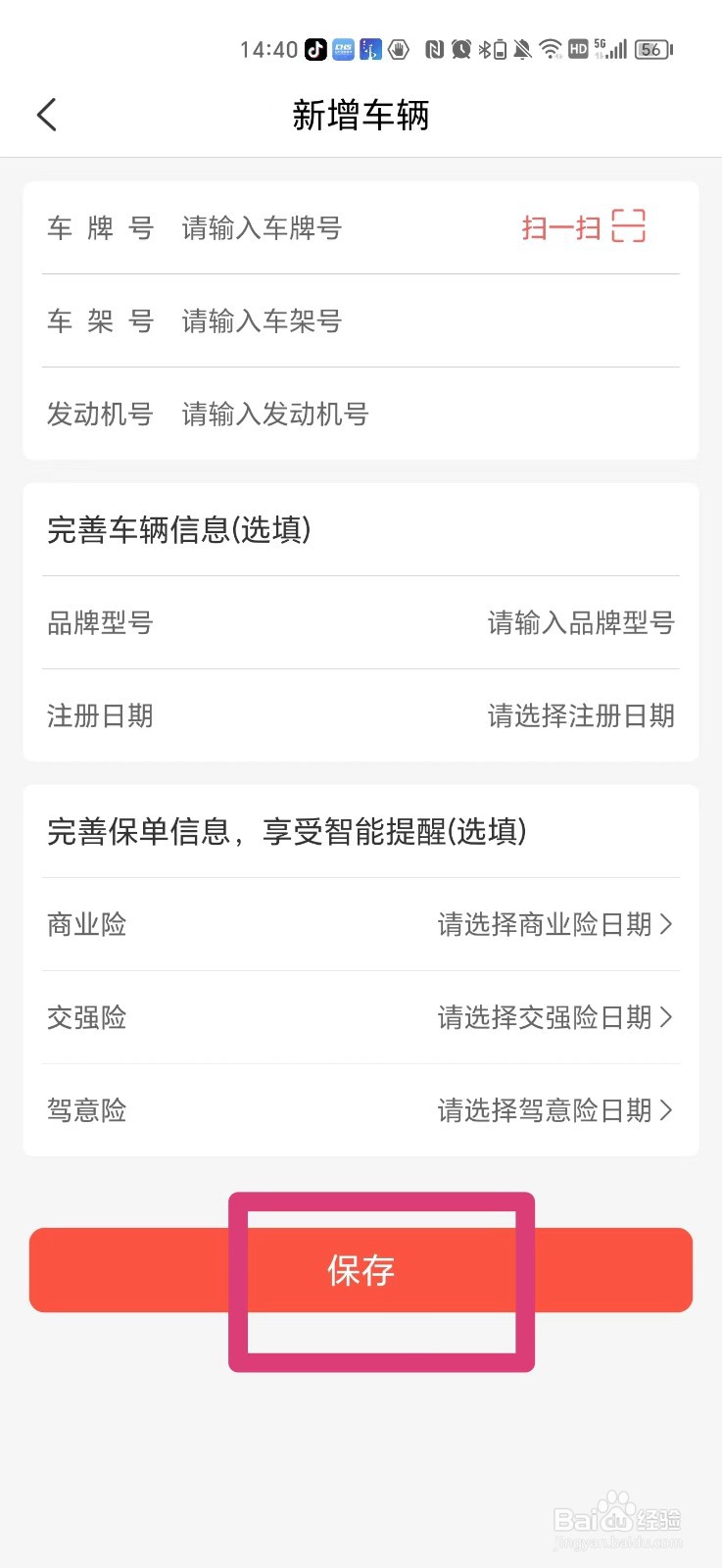 中国人保怎么新增车辆信息