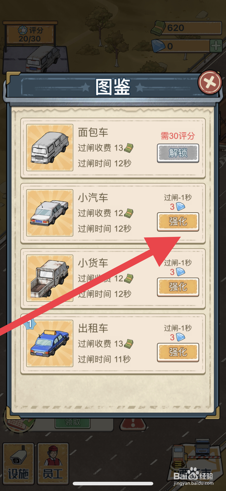 高速收费站小汽车怎么升级