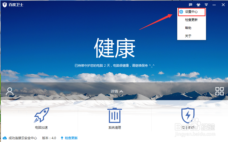 百度卫士如何设置漏洞修复
