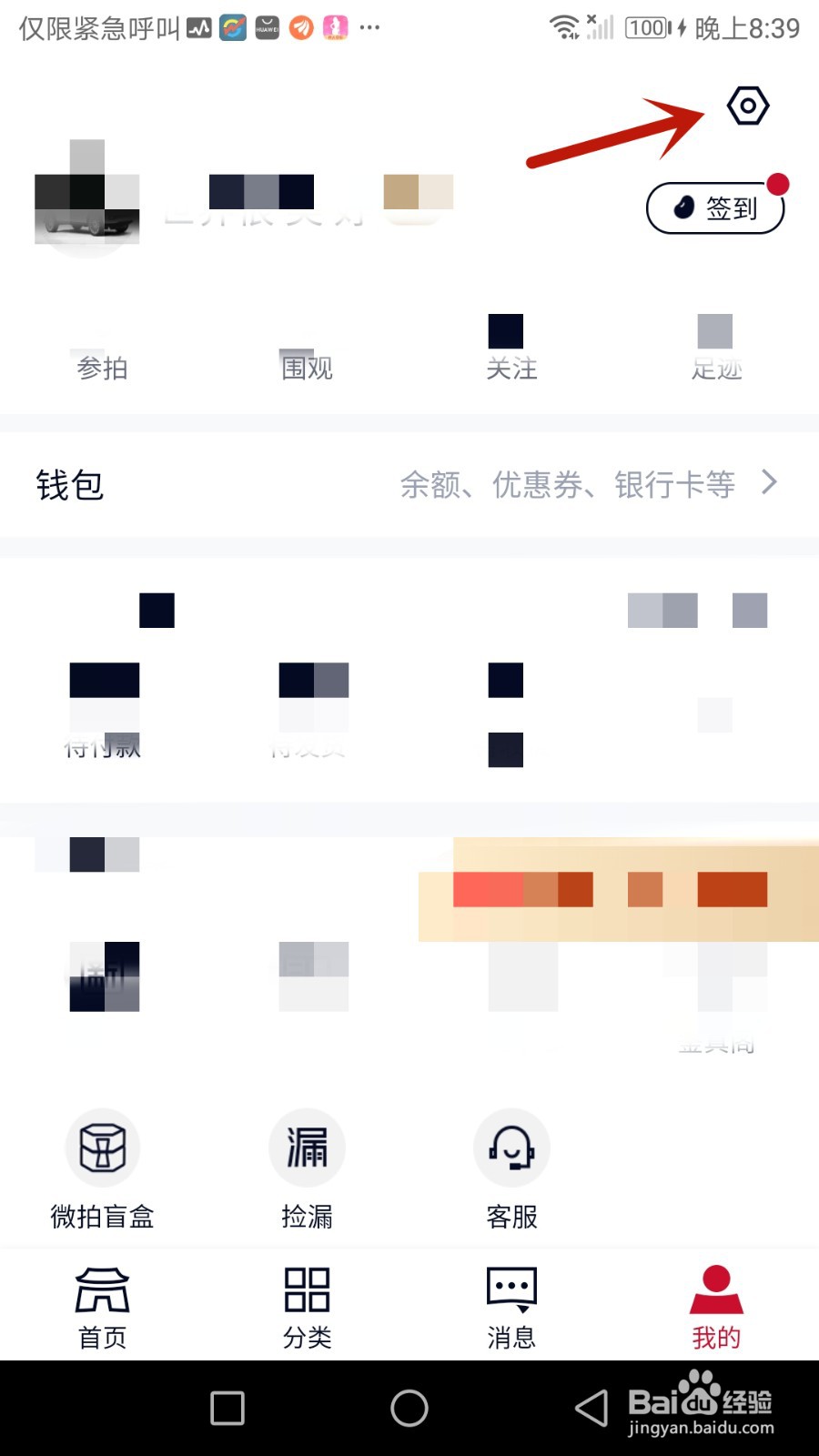 微拍堂账号怎么注销。