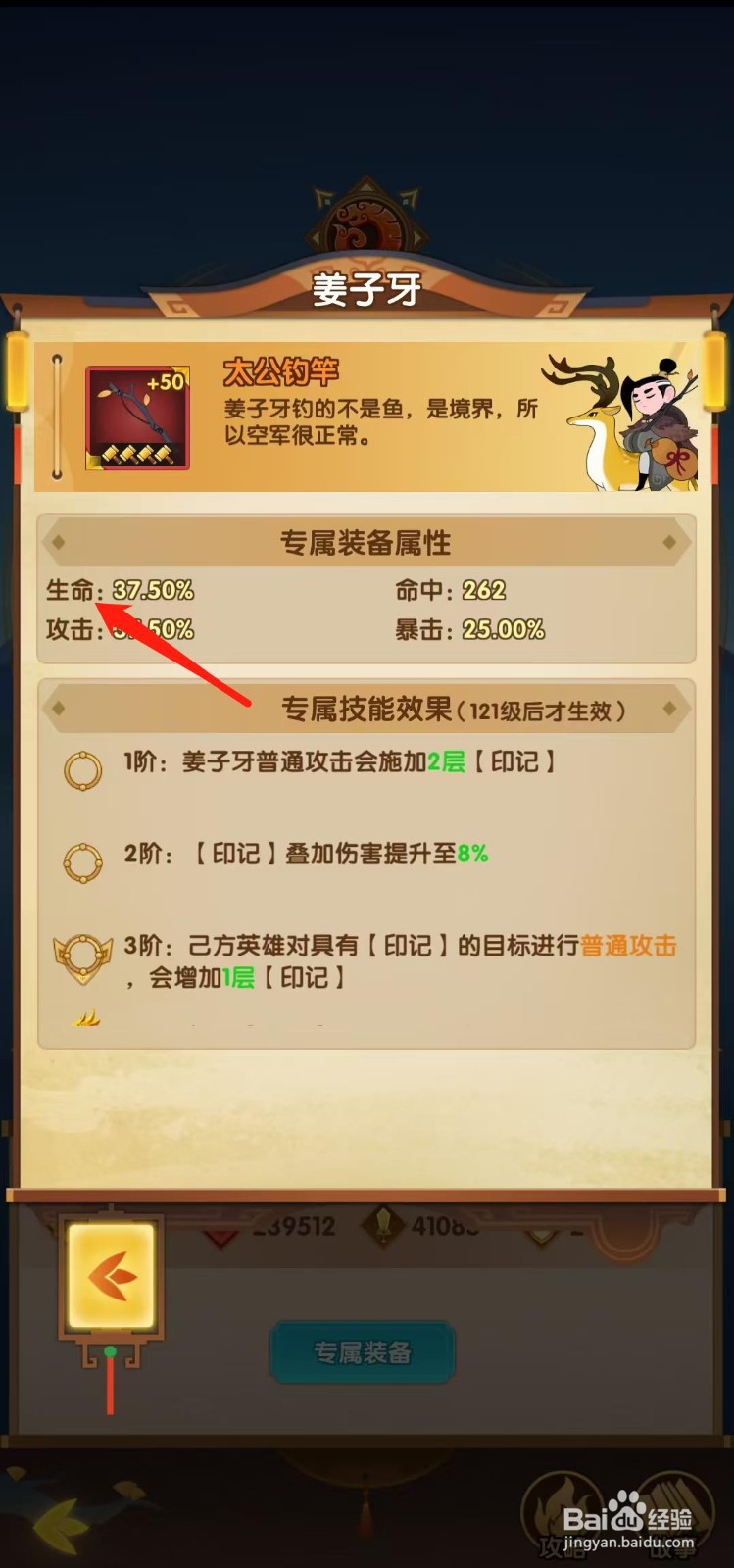 幻之封神怎样查看姜子牙的生命