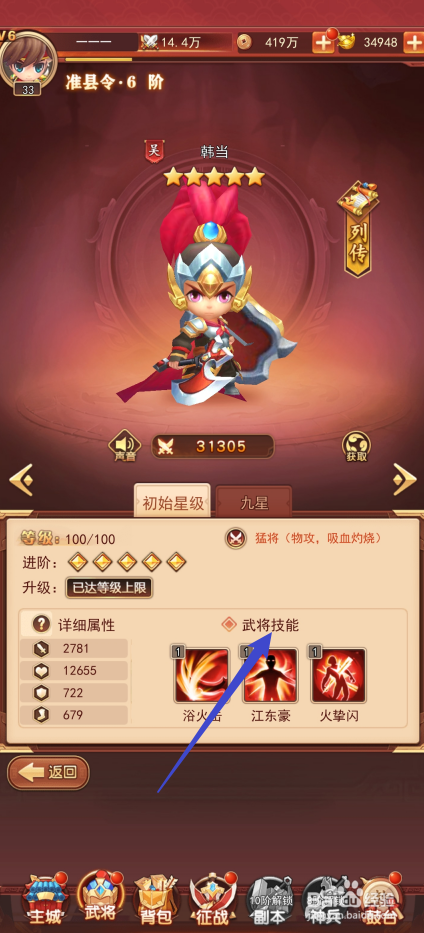 出击吧主公如何查看韩当的武将技能