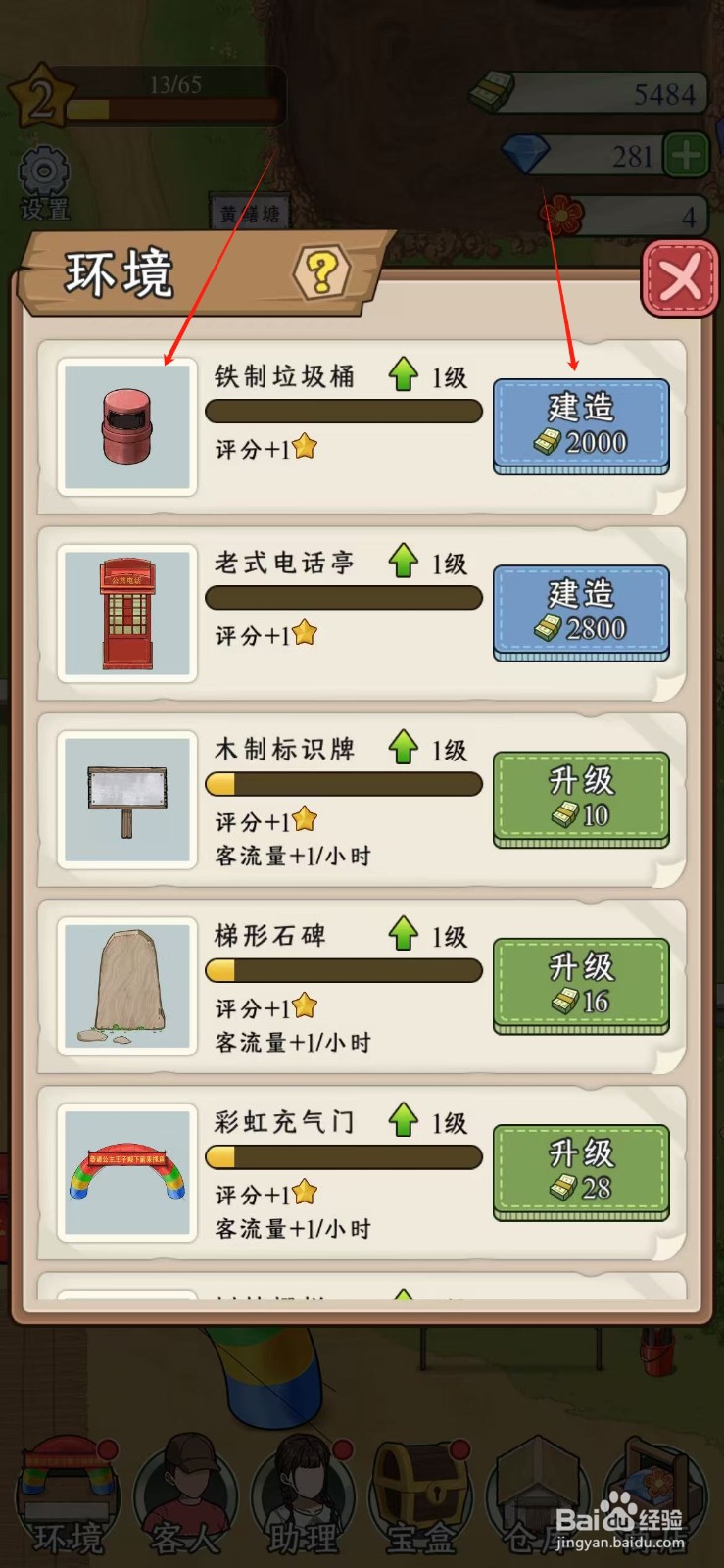 抓鱼大师如何建造铁制垃圾桶