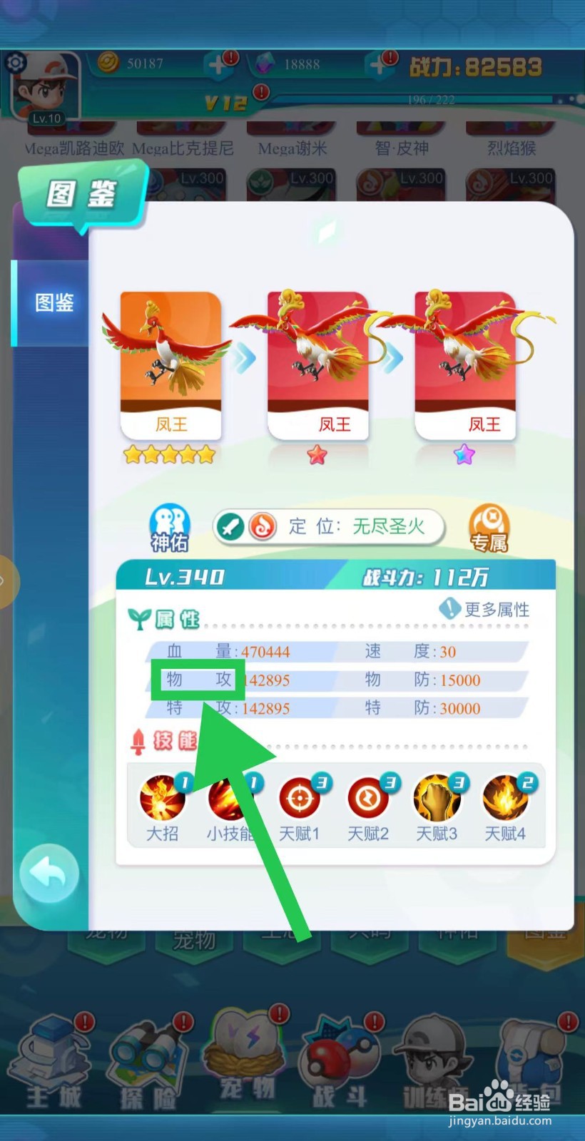 英雄魔法门如何查看凤王的物攻