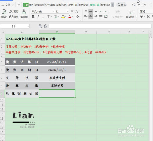 excel如何計算付息到期日天數