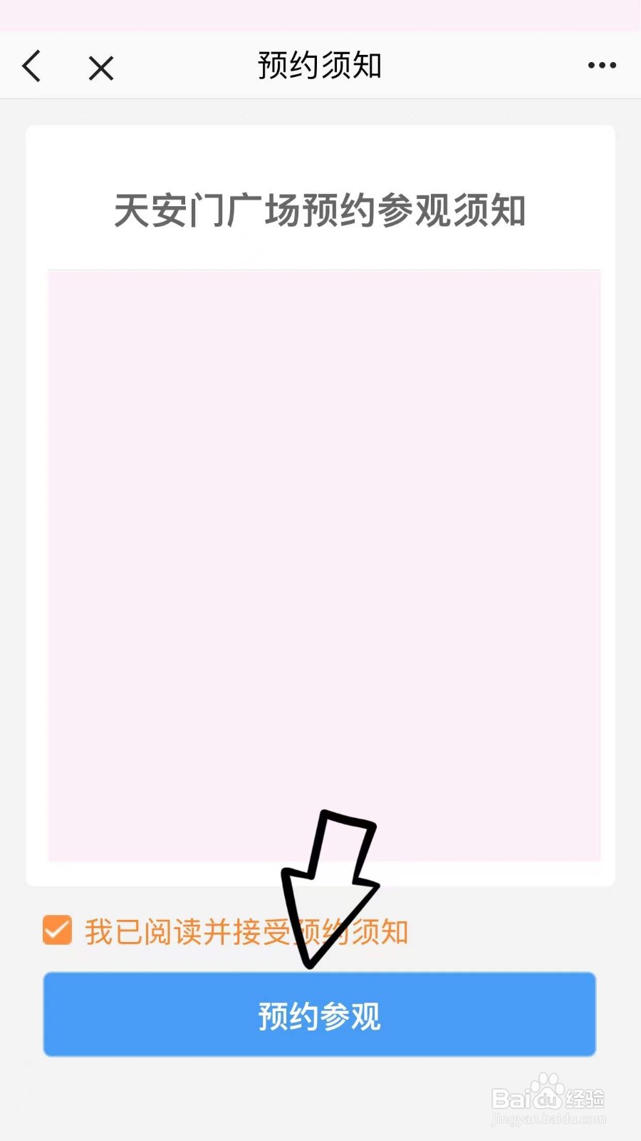 天安门国旗怎么预约