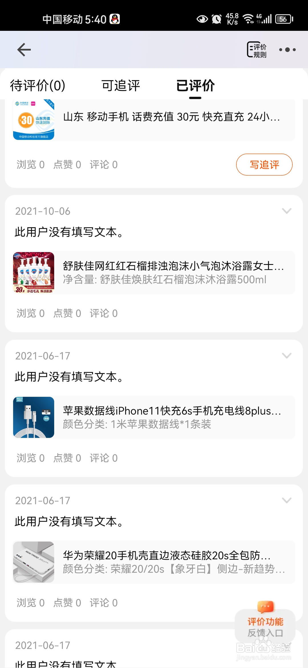 在手机淘宝上看自己给商家的评价