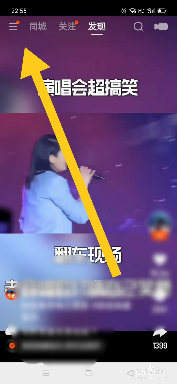 快手如何进行加V认证