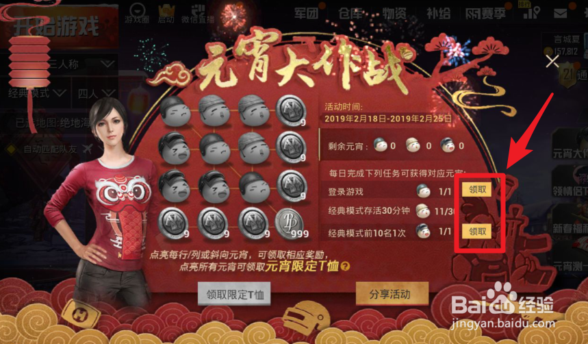 刺激战场元宵大作战领元宵T恤活动攻略