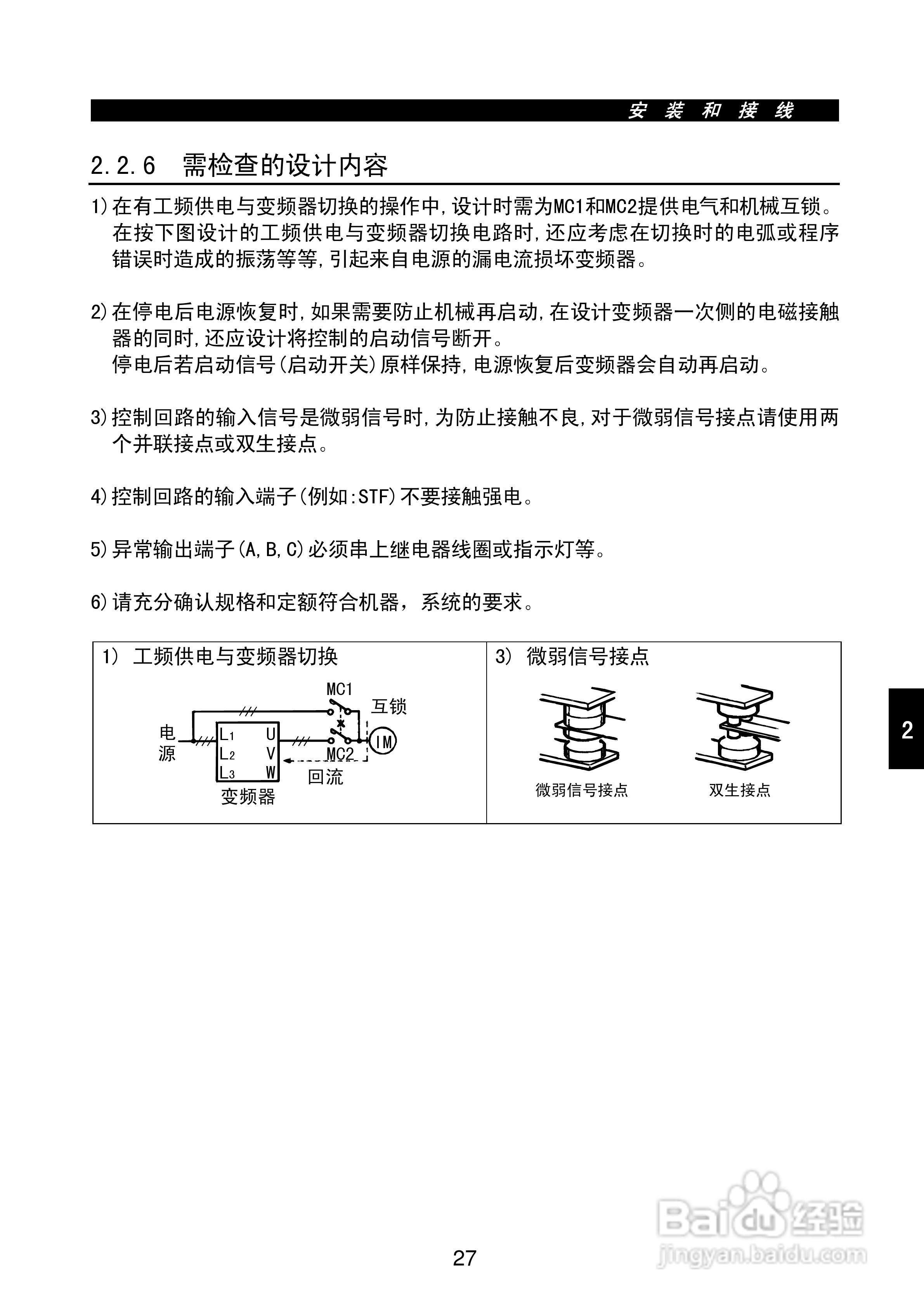 FR-E500系列变频调速器使用手册:[4]