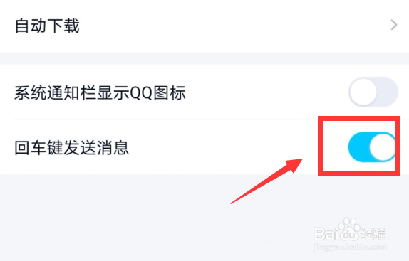 华为手机QQ按Enter(回车)键发送消息的方法