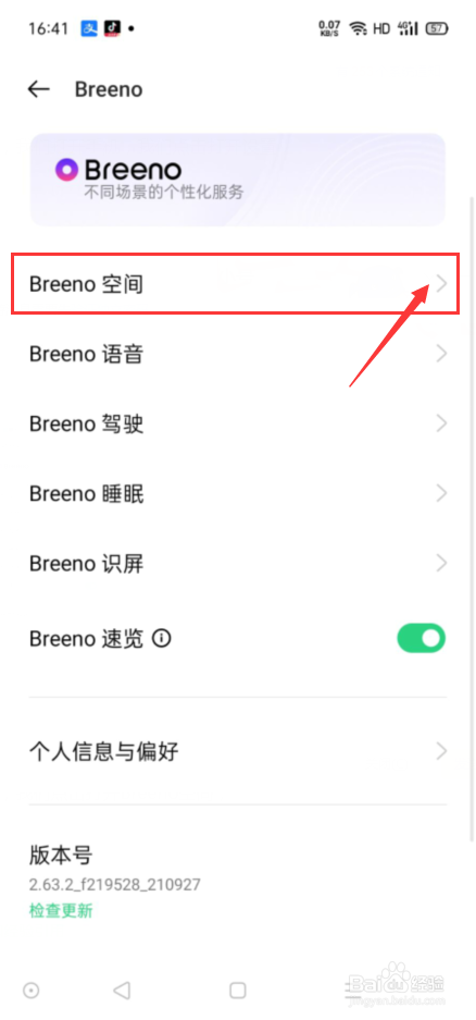 OPPO手机怎么开启Breeno建议？