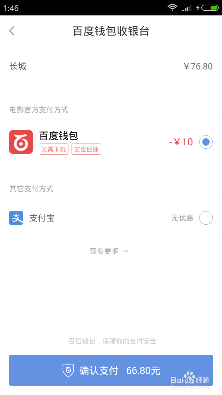 怎样下载以及如何使用百度糯米