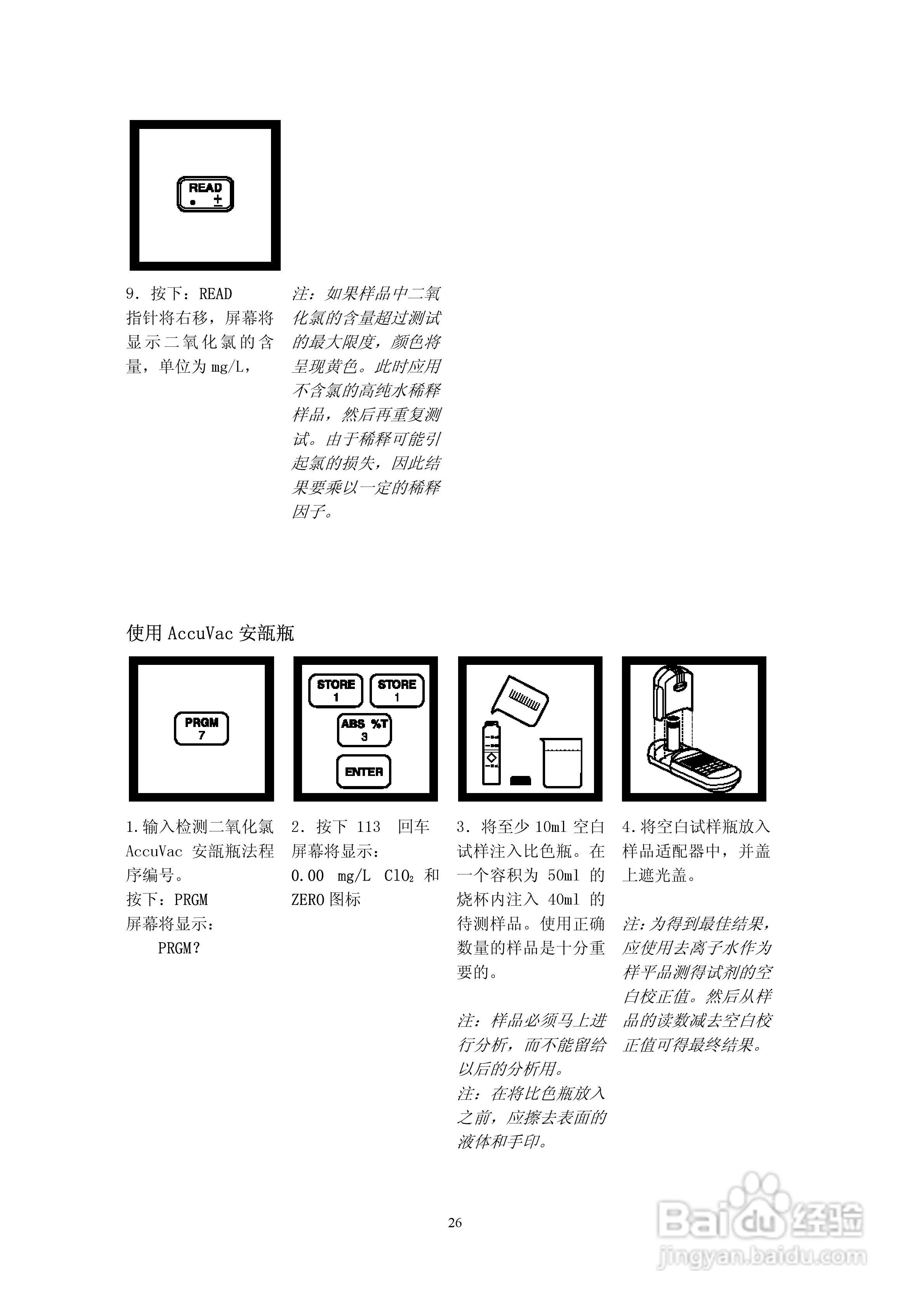 DR890光度计分析操作说明书:[3]