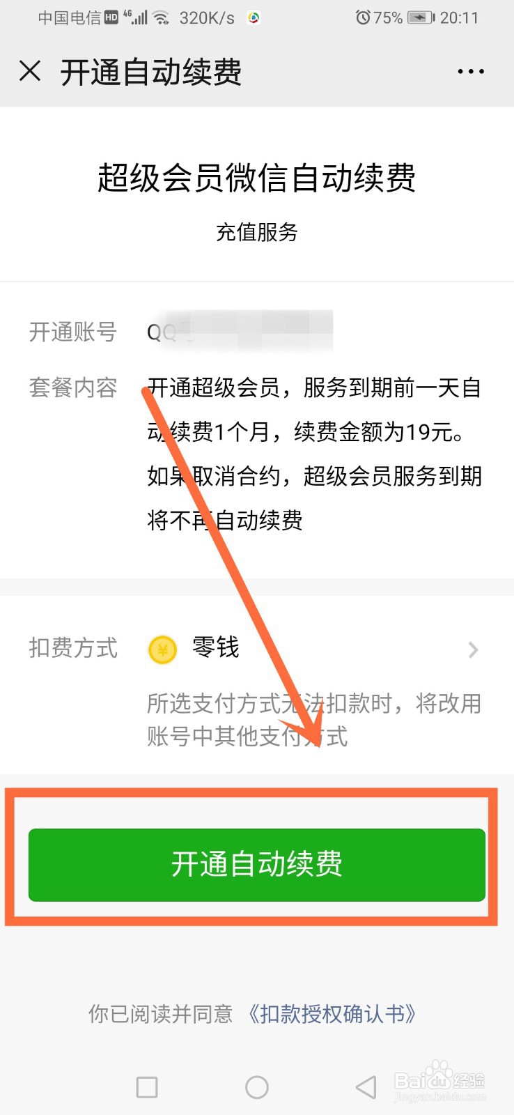 QQ超级会员怎么刷