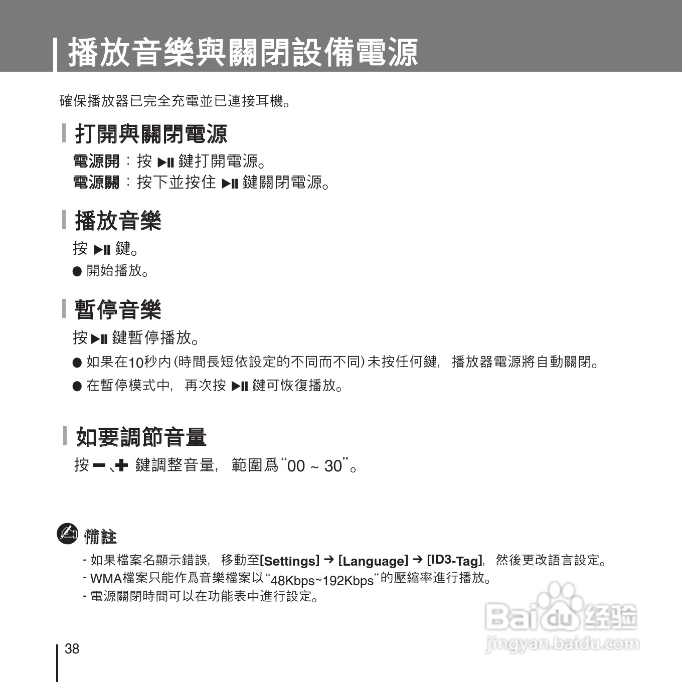 三星YP-U1ZW音频播放器使用说明书:[4]