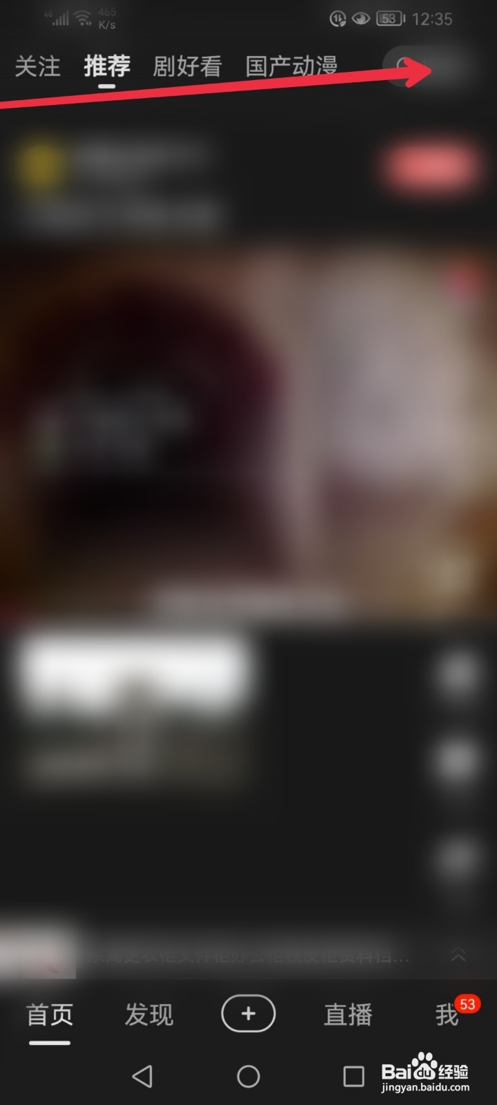 在好看视频APP如何快速找到美食视频