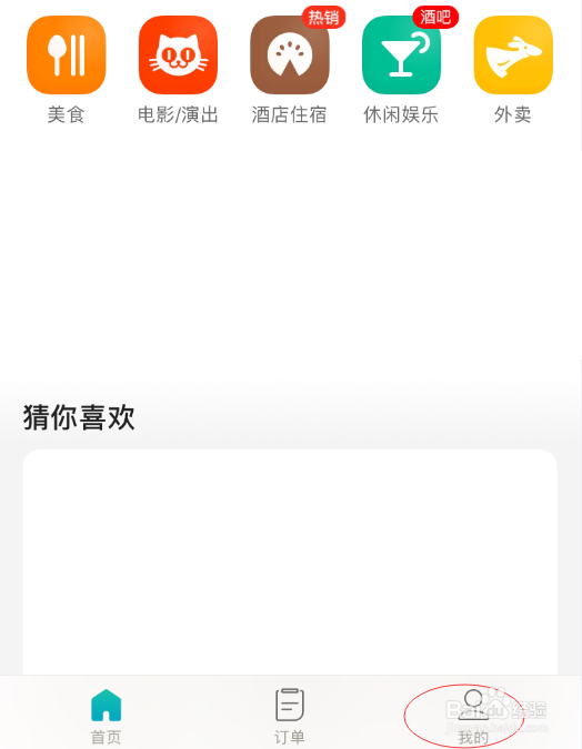 修改美团账号的昵称