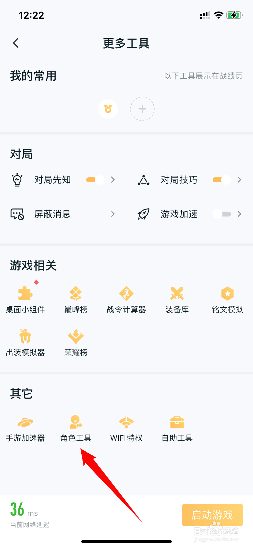 王者荣耀苹果区怎么转安卓区