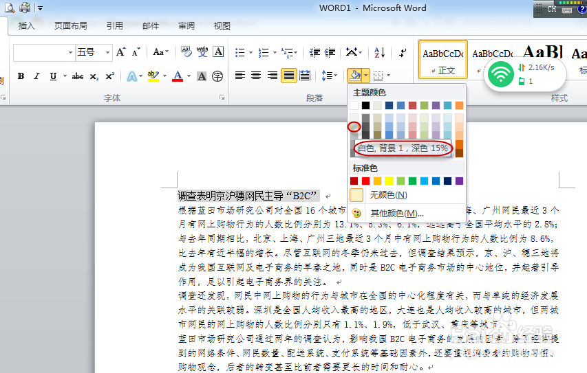 2010版word文档中文字底纹设置