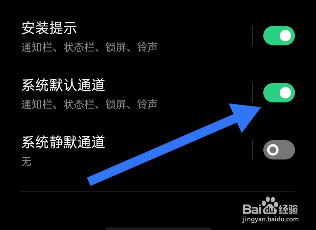 连尚免费读书App如何开启系统默认通道