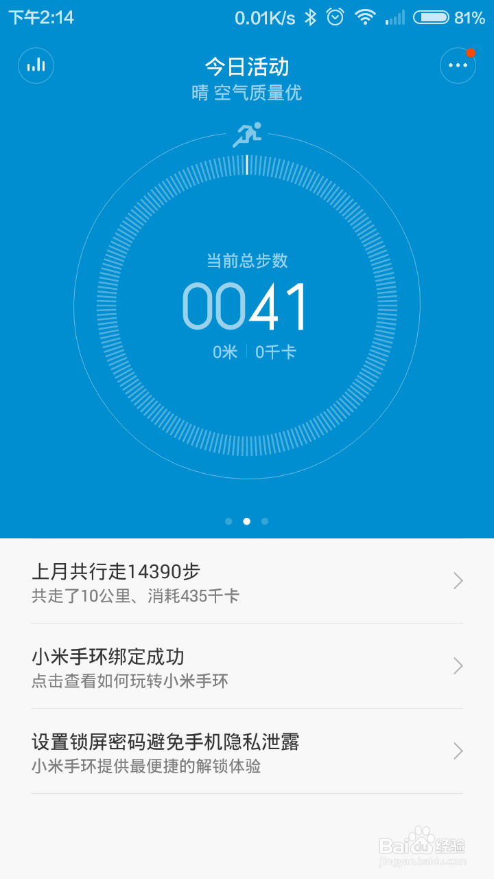 小米手环如何连接使用