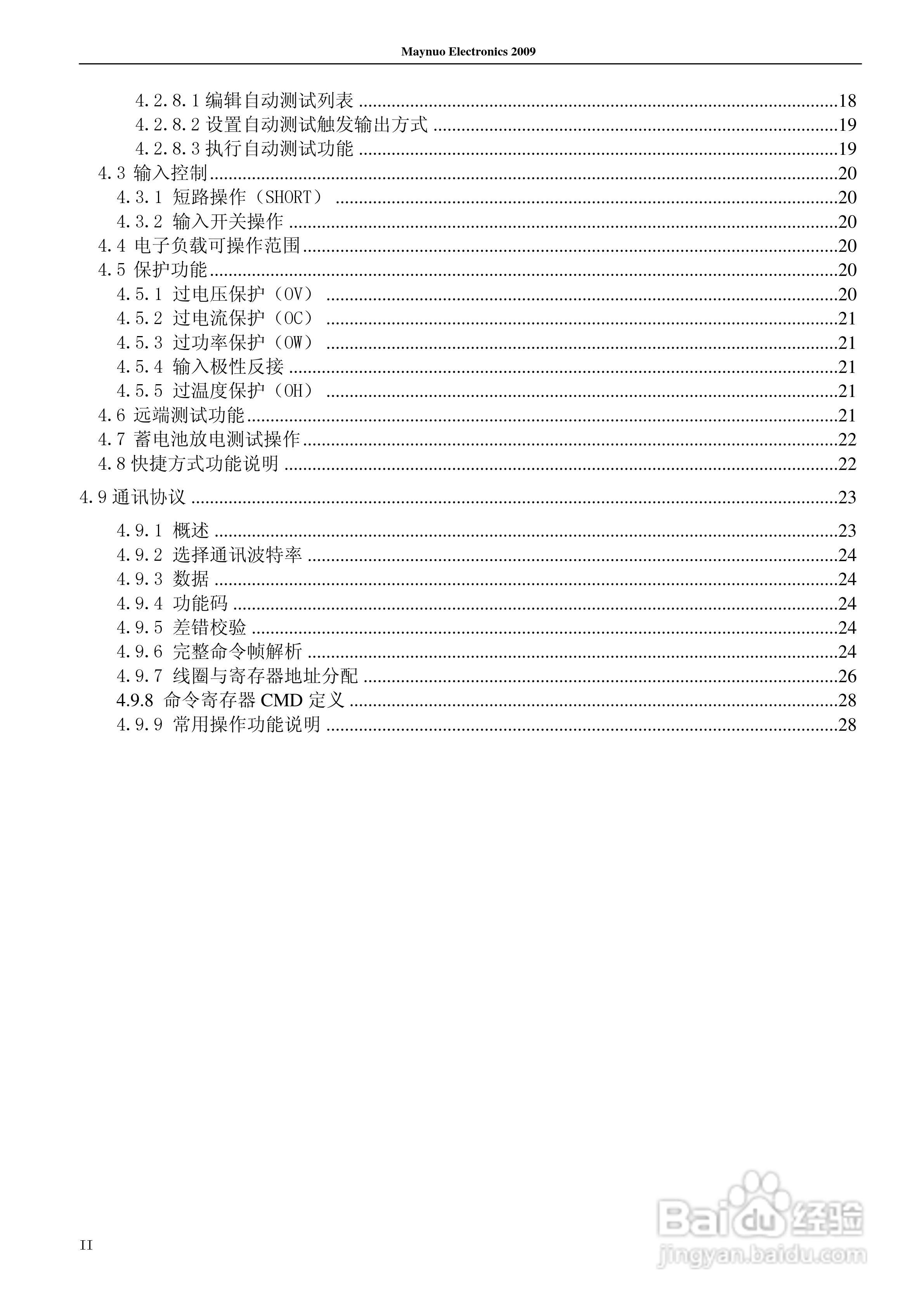 M97可编程直流电子负载说明书:[1]