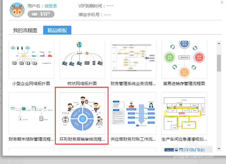 流程图的简单制作