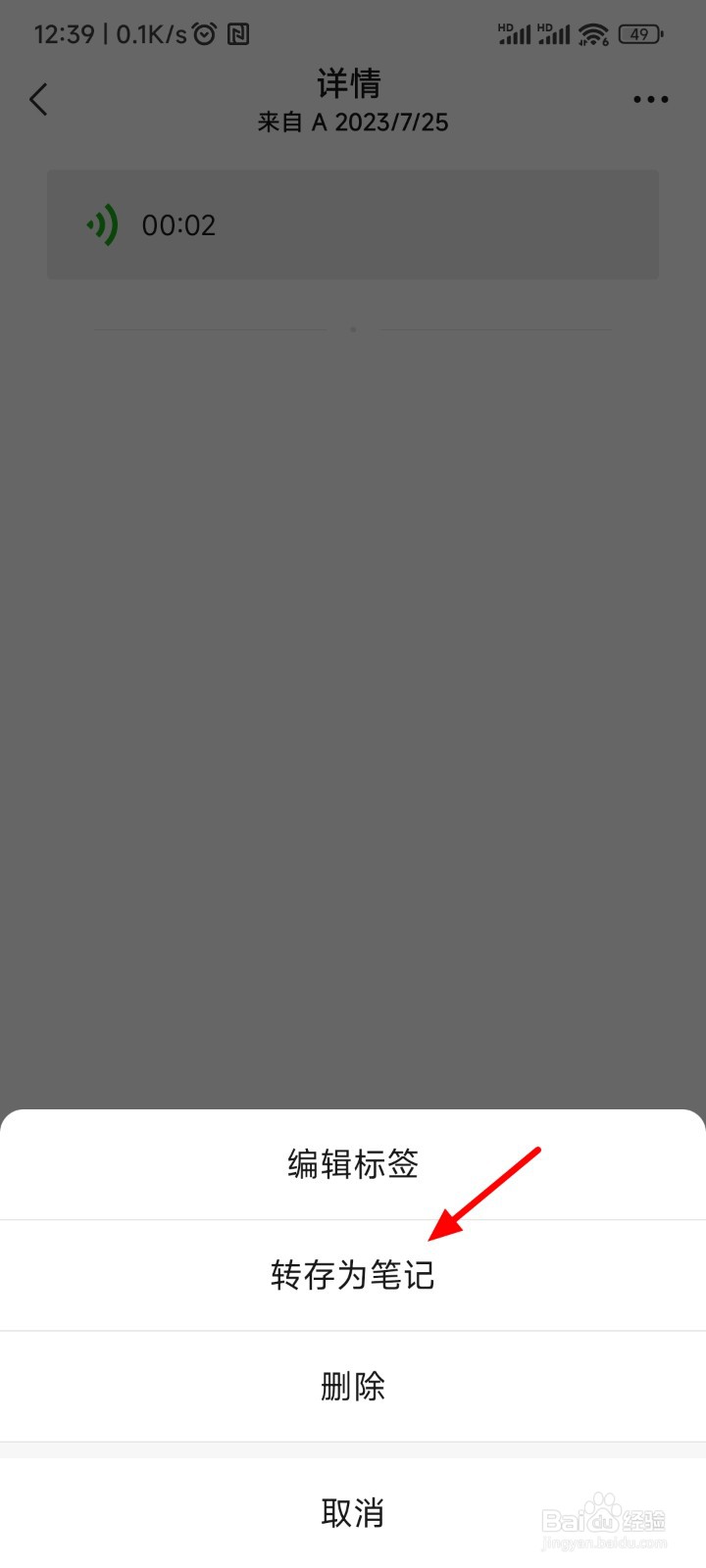 微信怎么转发语音