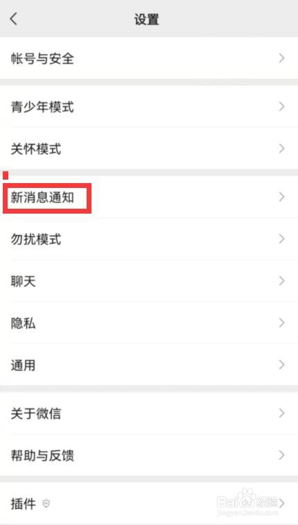 微信来电不显示接听界面怎么设置
