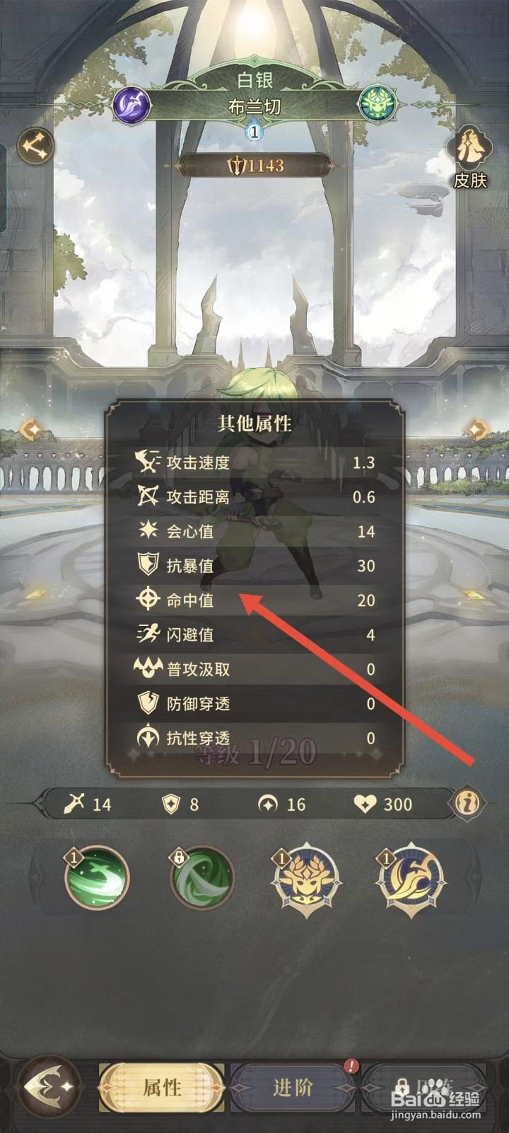 不朽家族如何查看布兰切的命中值？