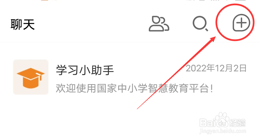 智慧中小学怎么扫一扫加好友