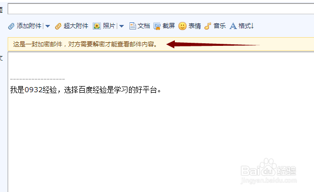 QQ邮箱加密邮件如何发送